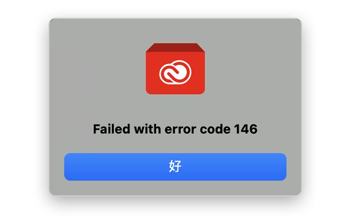 错误代码 146 Failed with error code 146-云野创作