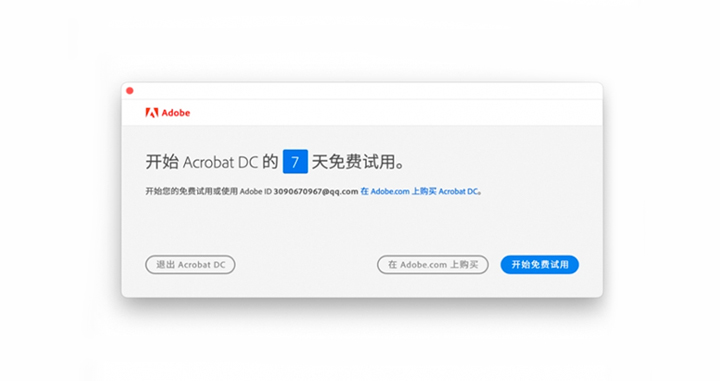 打开软件提示7天免费试用/七天试用结束等 解决办法-云野创作