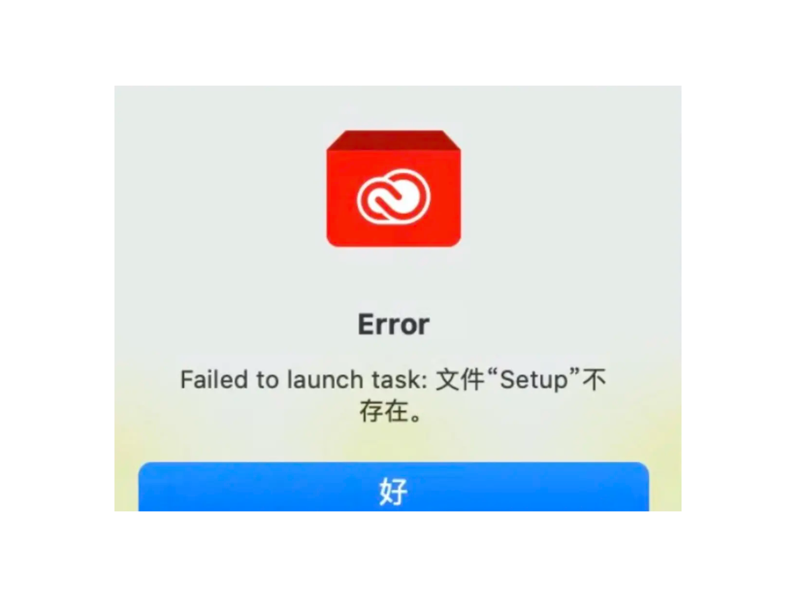 Error Failed to launch task : 文件“Setup”不存在-云野创作