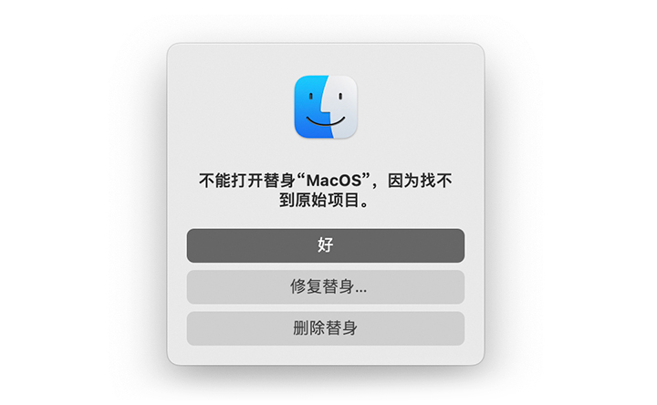 不能打开替身“MacOS”，因为找不到原始项目-云野创作