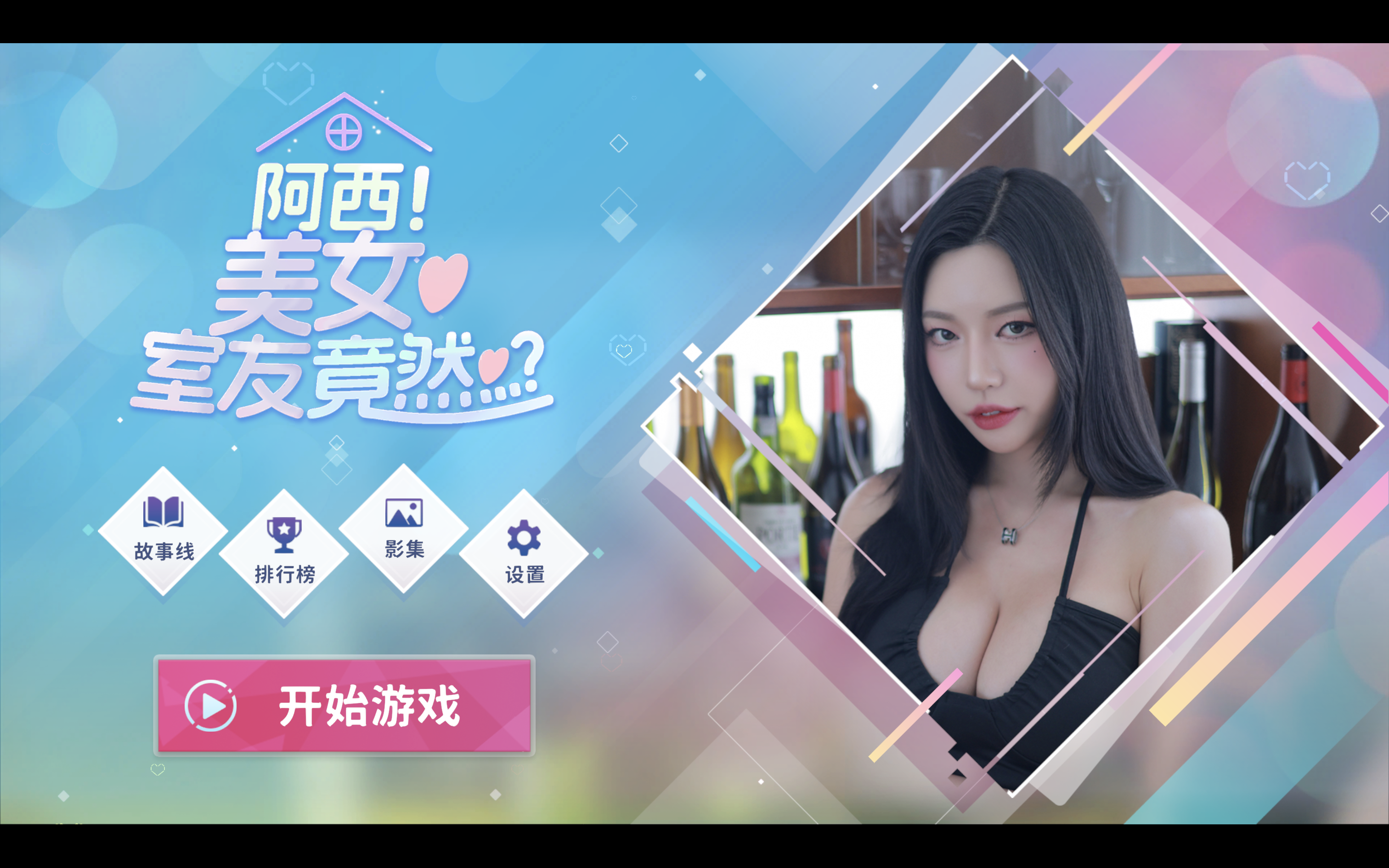 图片[2]-阿西美女室友竟然 Five Hearts Under One Roof Mac v1.3.0 中文 真人互动恋爱游戏-云野创作