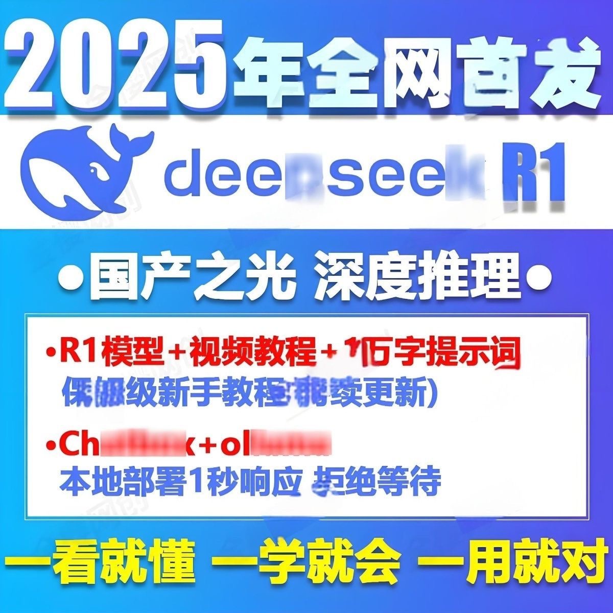 图片[2]-deep seek R1 本地部署+知识库搭建+Ai提示词指令大全+deep seek使用技巧大全-云野创作