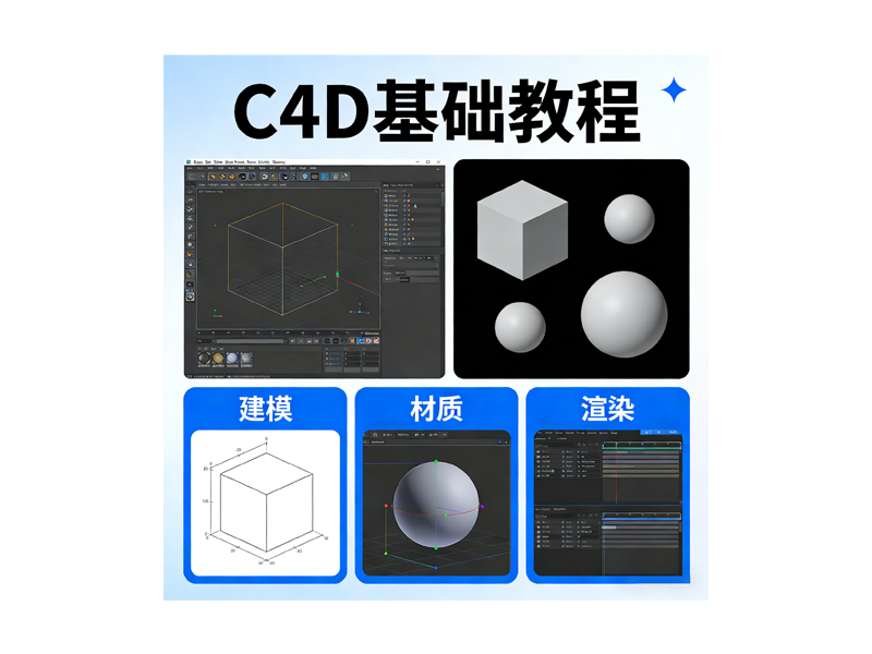 C4D从入门到进阶全套教程含素材（免费）建模、渲染、材质等全面教学-云野创作