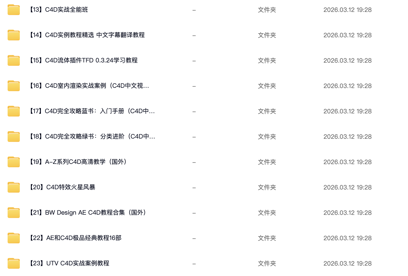 图片[3]-C4D从入门到进阶全套教程含素材（免费）建模、渲染、材质等全面教学-云野创作