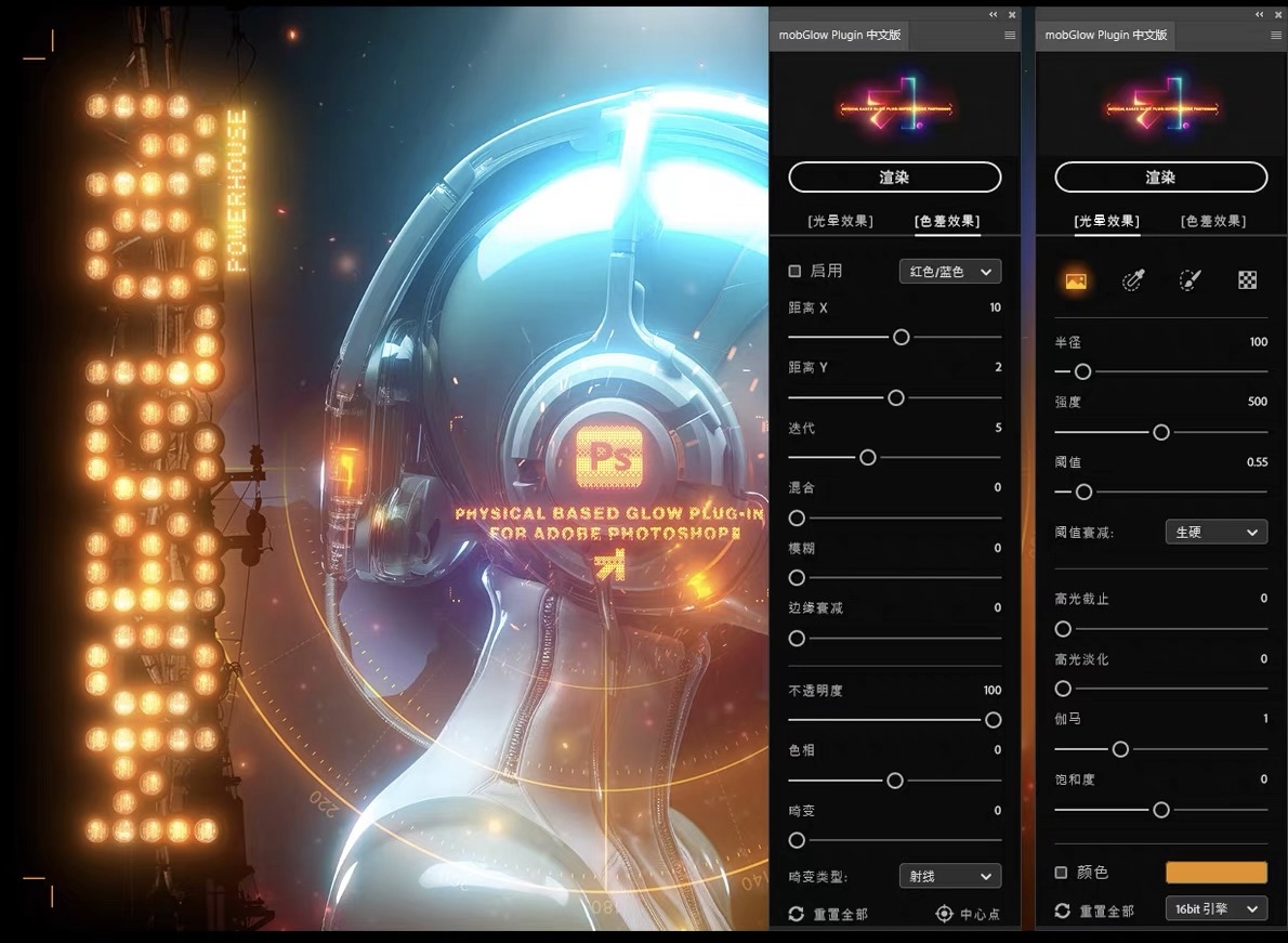 PS汉化插件｜mobGlow v1.0.1，模拟真实光学效果，一键营造氛围感，适配多场景！-云野创作
