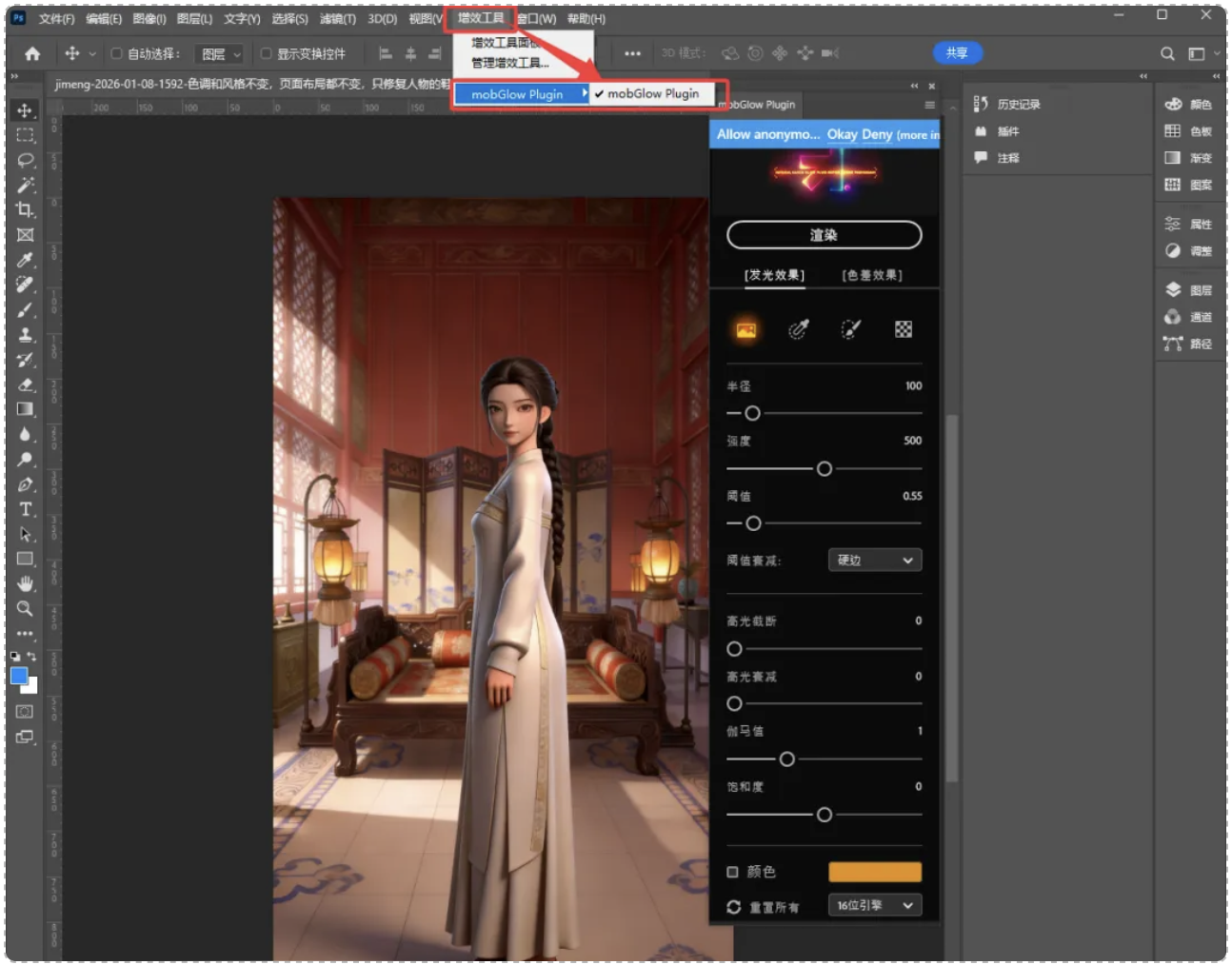 图片[2]-PS汉化插件｜mobGlow v1.0.1，模拟真实光学效果，一键营造氛围感，适配多场景！-云野创作