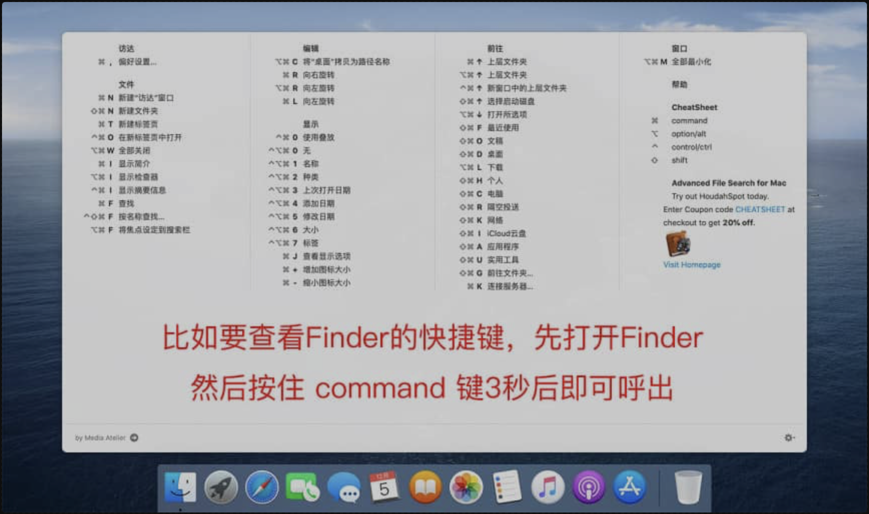 图片[2]-CheatSheet for Mac v1.6.3 中文版 快捷键快速查看工具-云野创作