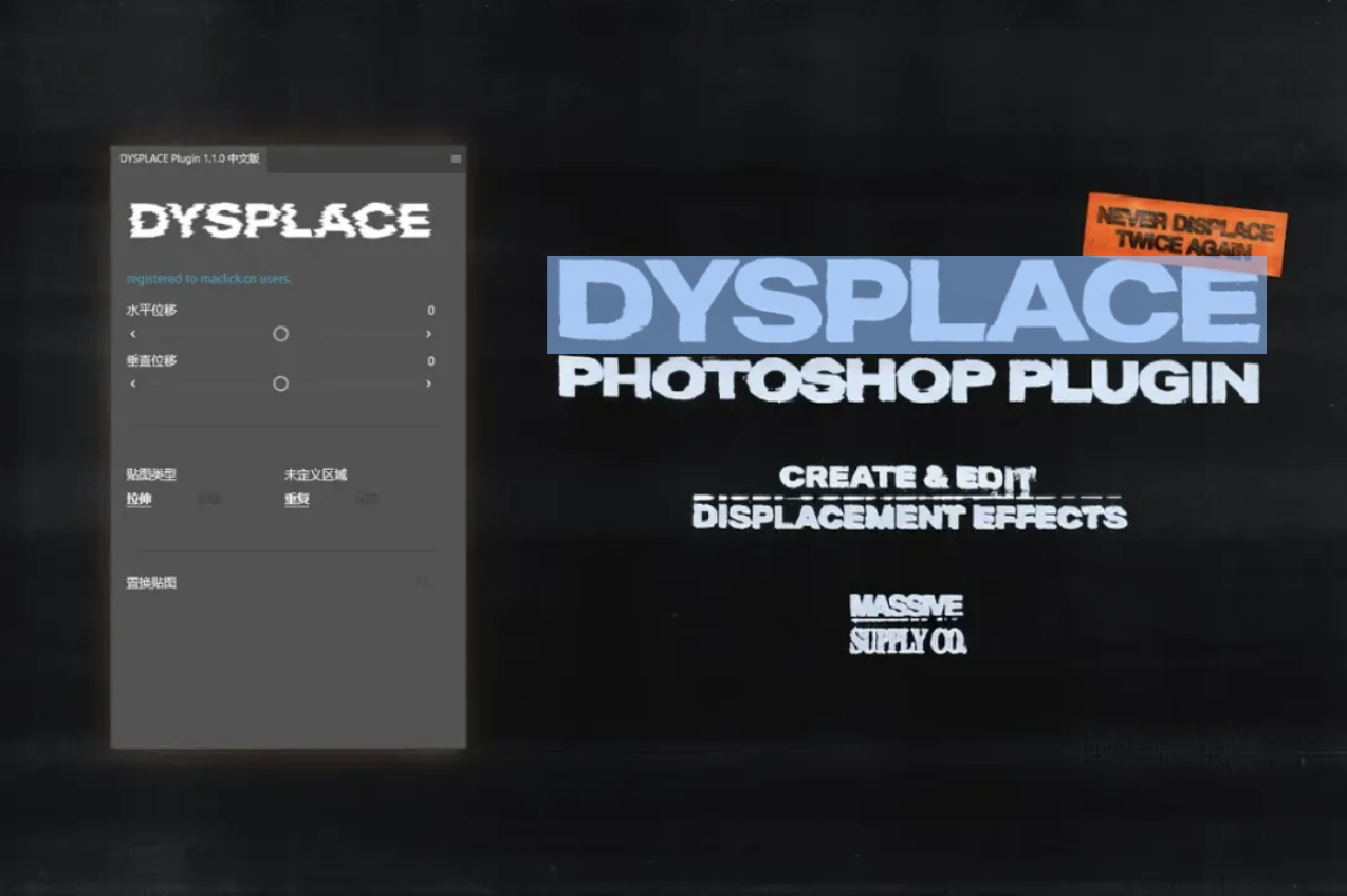 PS汉化插件｜Dysplace 1.1.0 来了，一键贴图位移，优化图层编辑，简单高效！-云野创作