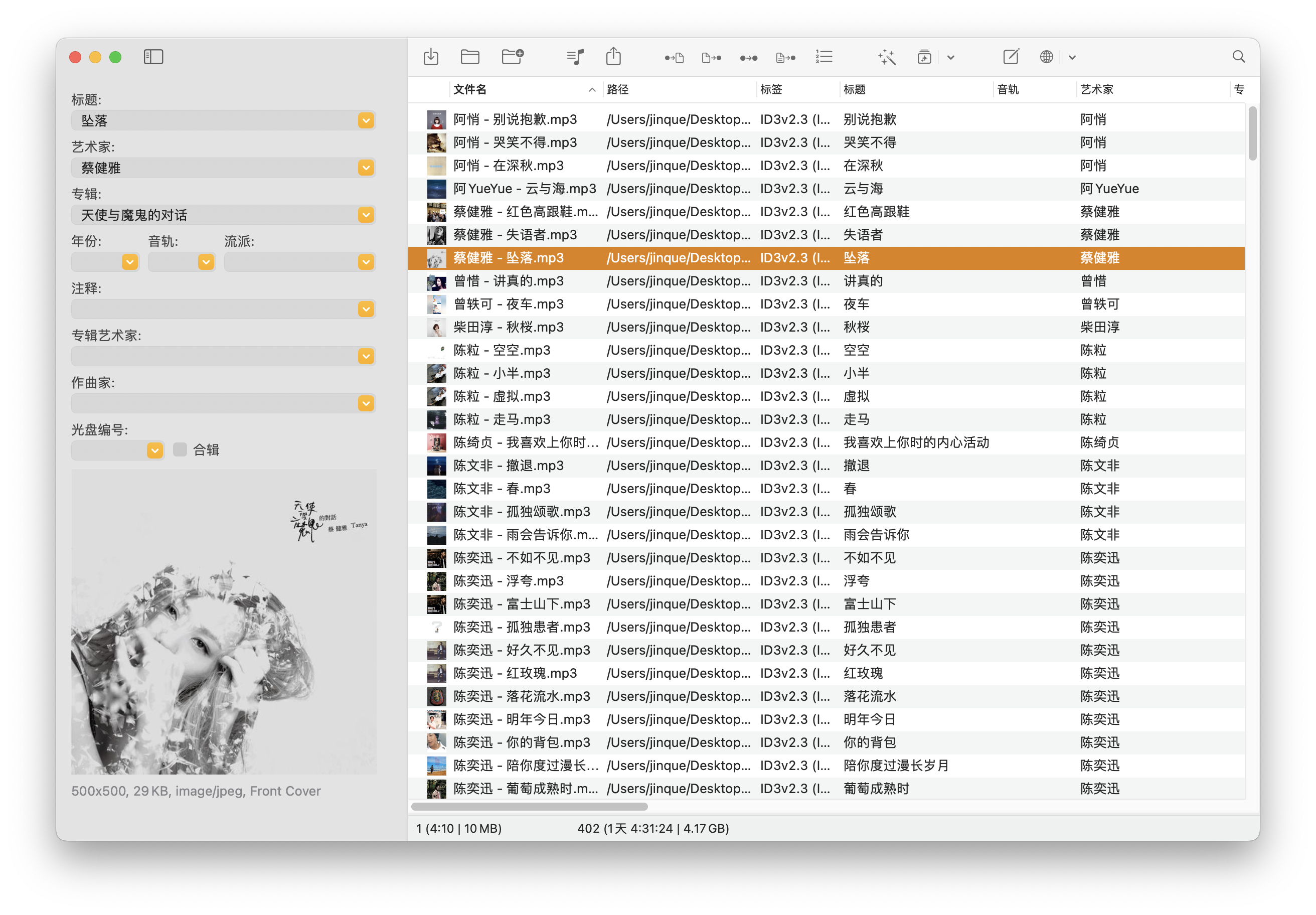 图片[2]-Mp3tag for Mac 中文版 音频标签数据修改工具-云野创作